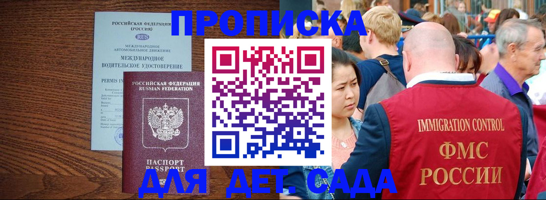 прописка регистрация в Будённовске