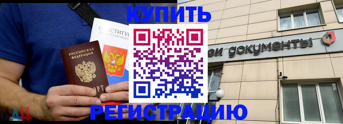 временная регистрация 2025 в Будённовске