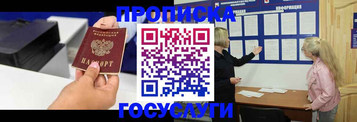 временная регистрация купить в Будённовске