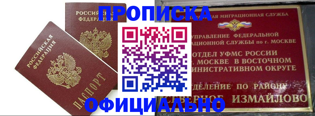 временная регистрация купить в Будённовске