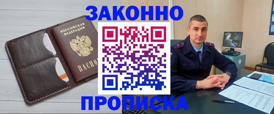 временная регистрация купить в Будённовске